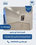 للايجار شقه في ابو فطيره  