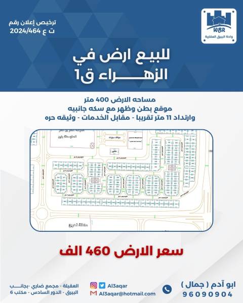 للبيع ارض في الزهراء ق1 