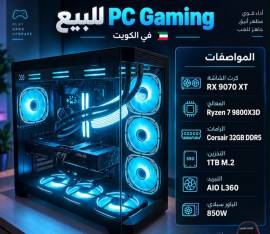للبيع بي سي