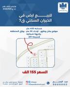 للبيع ارض في الخيران السكني ق7 