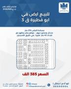 للبيع ارض في ابو فطيره ق3 