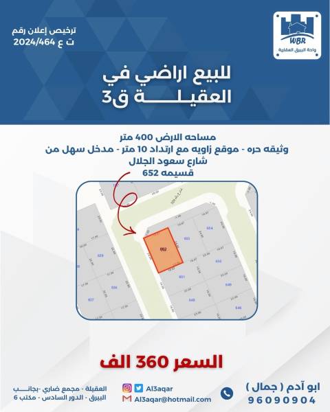 للبيع ارض في العقيله قطعه 3 
