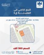 للبيع ارض في العقيله قطعه 3 