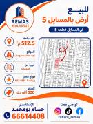 للبيع اراضي بالمسايل ق5