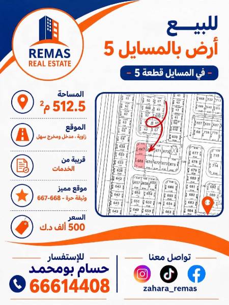 للبيع اراضي بالمسايل ق5