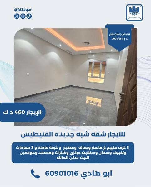 للايجار شقه شبه جديده في الفنيطيس  