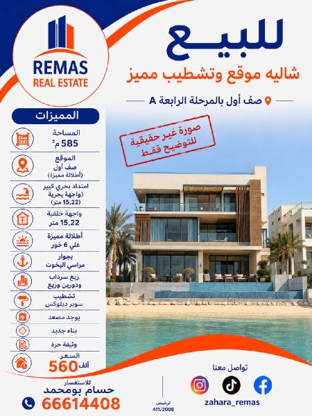 للبيع شاليه صباح الاحمدالبحرية 