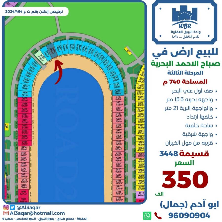 للبيع ارض في صباح الاحمد البحرية