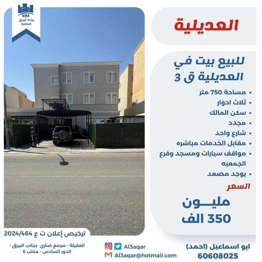 للبيع بيت في العديلية ق3