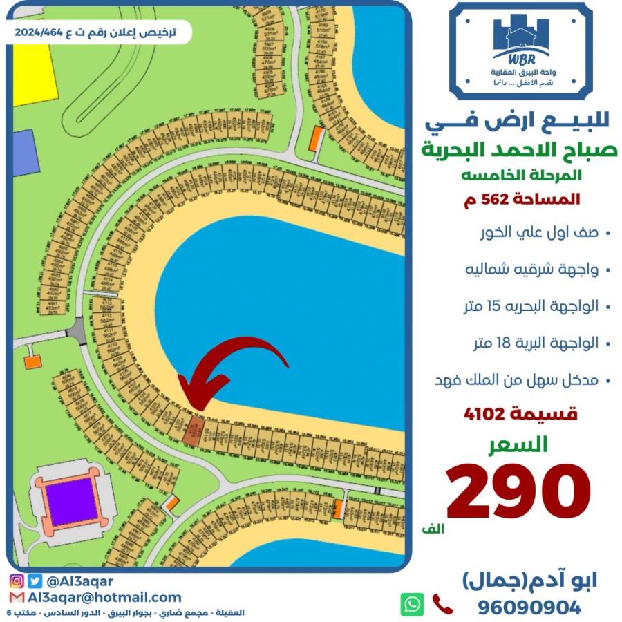 للبيع ارض في صباح الاحمد البحرية 