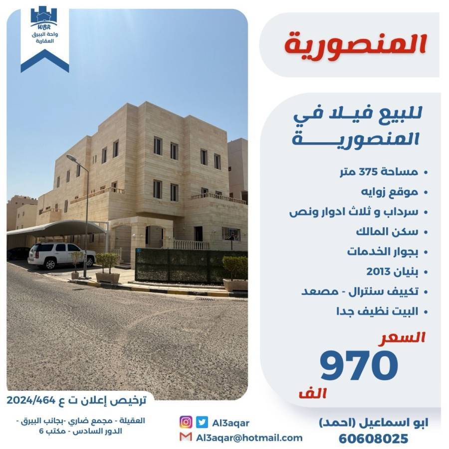 للبيع فيلا في المنصوريه