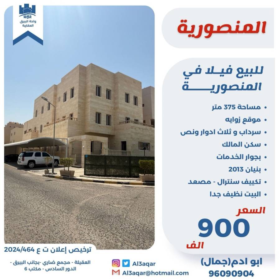 للبيع فيلا في المنصوريه