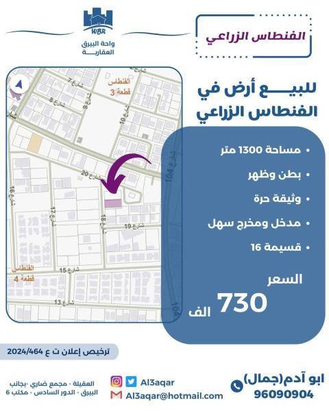 للبيع ارض في الفنطاس الزراعي 