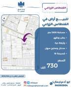 للبيع ارض في الفنطاس الزراعي 