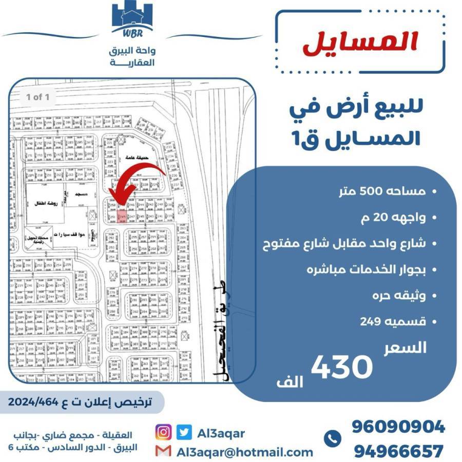 للبيع ارض في المسايل 