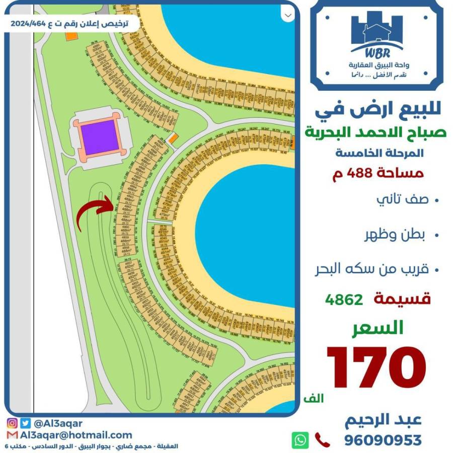 للبيع ارض في صباح الاحمد البحرية 
