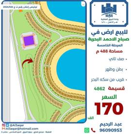 للبيع ارض في صباح الاحمد البحرية 
