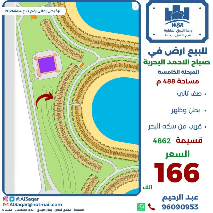 للبيع ارض في صباح الاحمد البحرية 