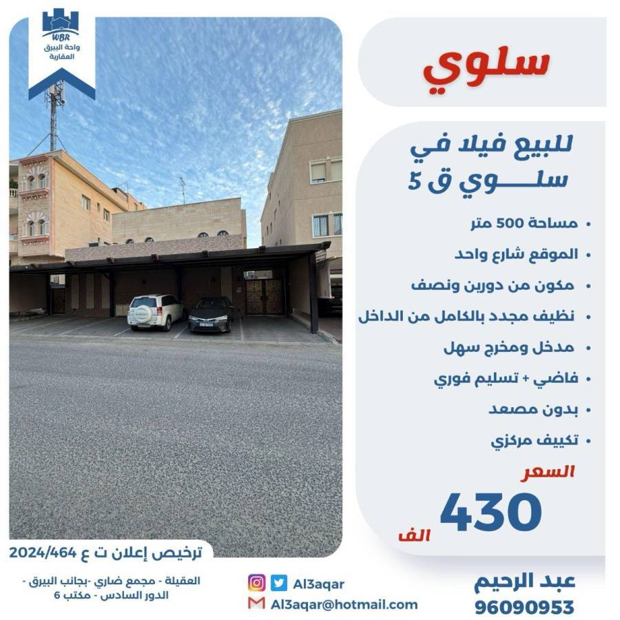 للبيع فيلا في سلوي ق5