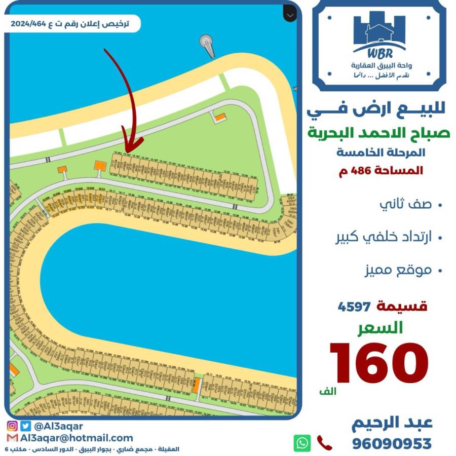 للبيع ارض في صباح الاحمد البحرية 