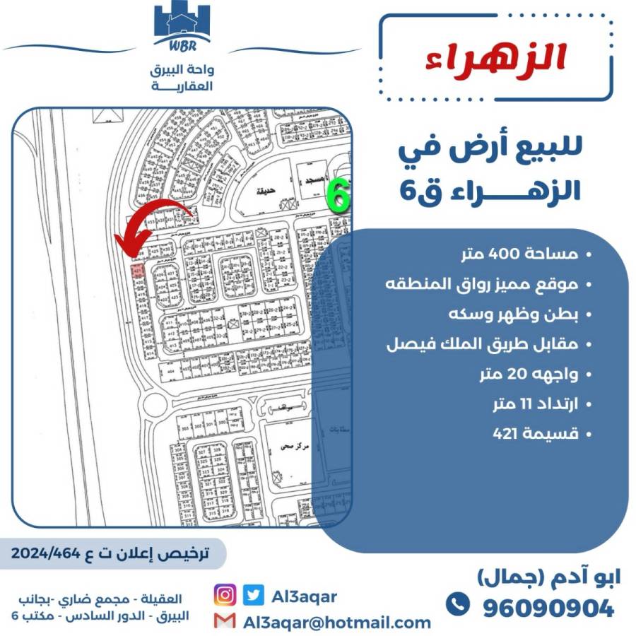 للبيع ارض في الزهراء ق6