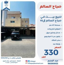 للبيع بيت في صباح السالم ق10