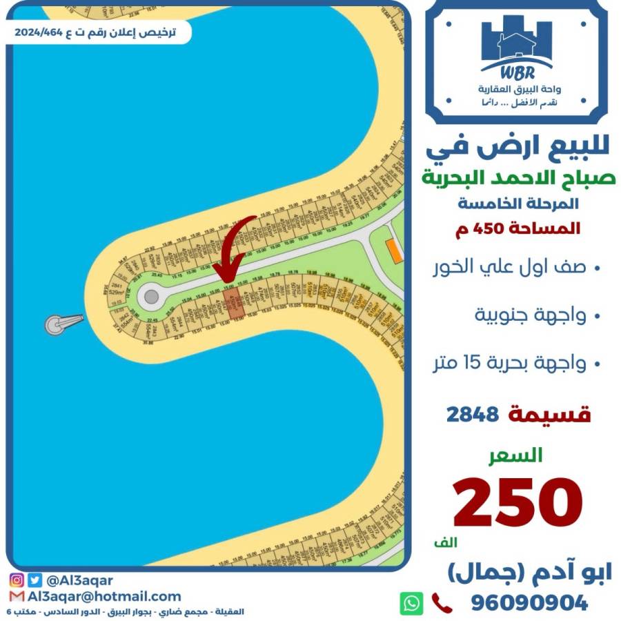 للبيع ارض في صباح الاحمد البحرية 