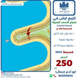للبيع ارض في صباح الاحمد البحرية 