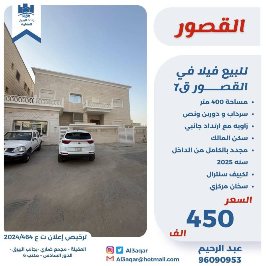 للبيع فيلا في القصور ق7