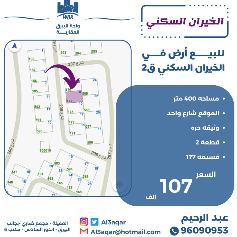 للبيع ارض في الخيران السكني ق2