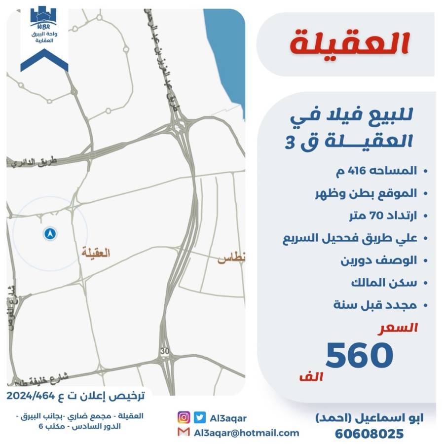 للبيع فيلا في العقيلة ق3