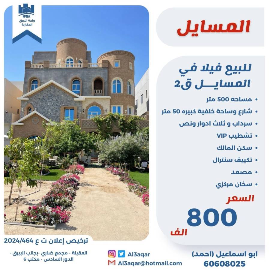 للبيع فيلا في المسايل ق2