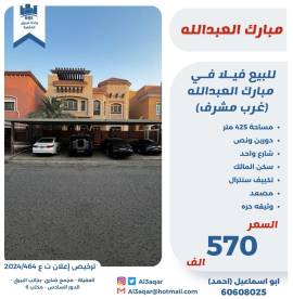 للبيع فيلا في مبارك العبد الله 