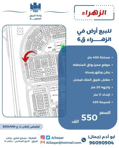للبيع ارض في الزهراء ق6