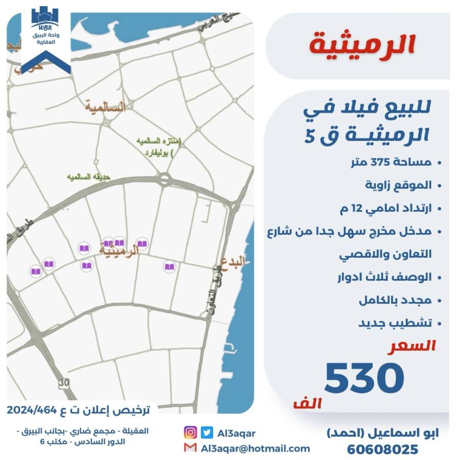 للبيع فيلا في الرميثية ق5