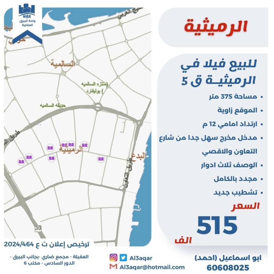 للبيع فيلا في الرميثية ق5