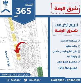للبيع ارض في شرق الرقه