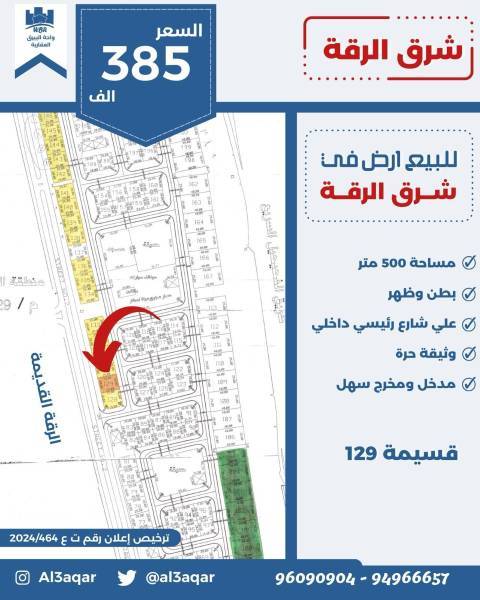 للبيع ارض في شرق الرقه