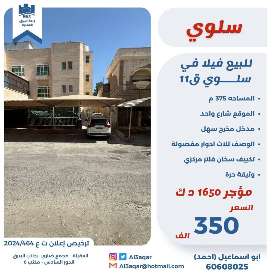 للبيع فيلا في سلوى