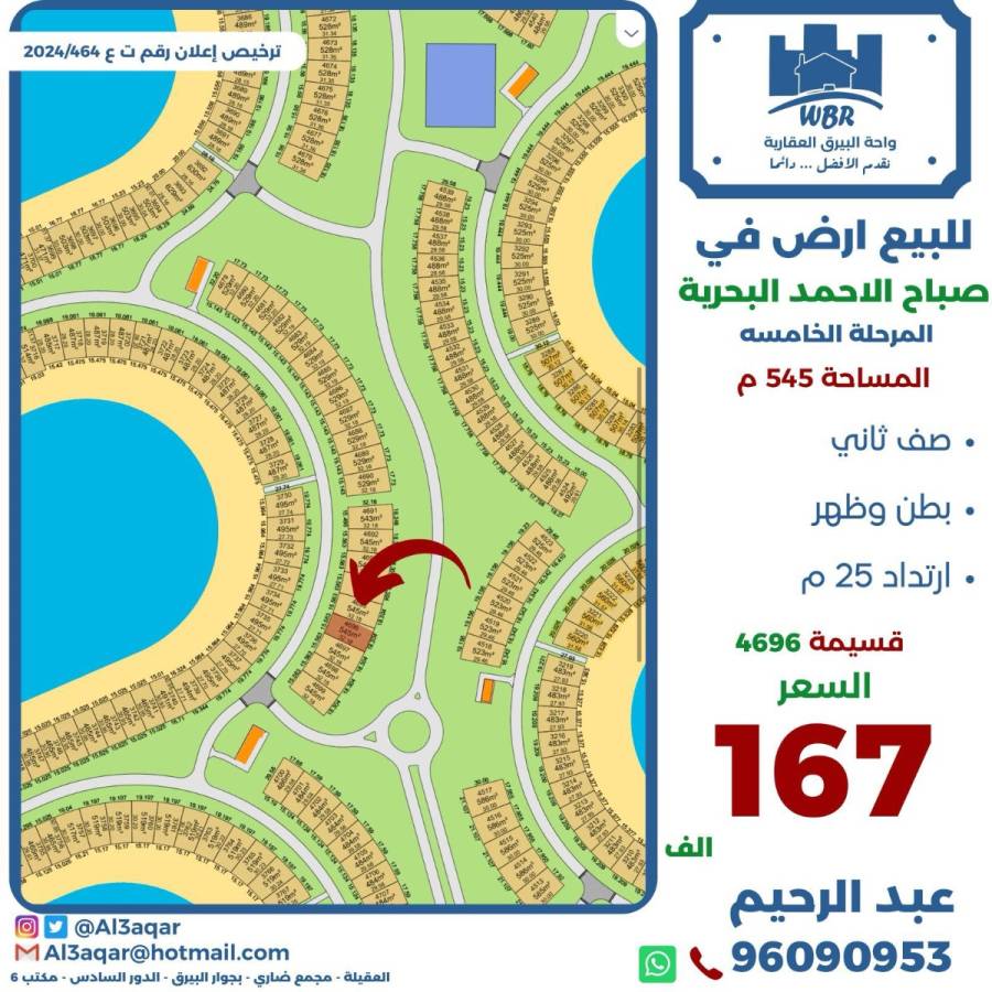 للبيع ارض في صباح الاحمد البحرية 