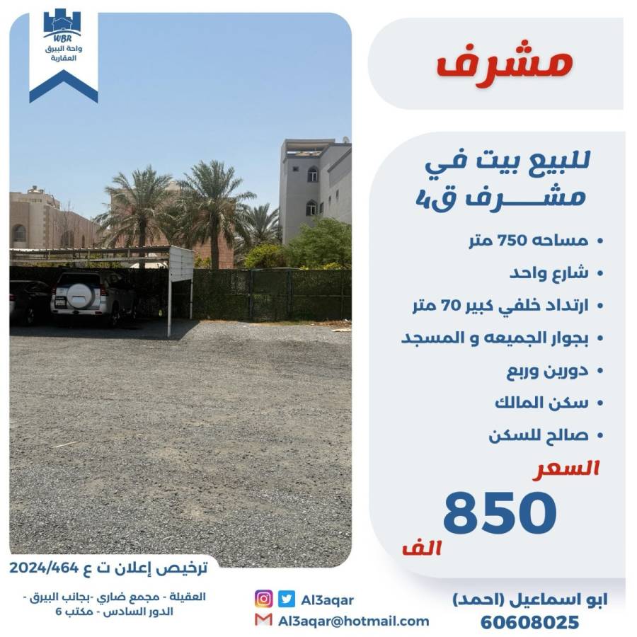 للبيع بيت في مشرف ق4