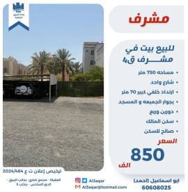 للبيع بيت في مشرف ق4