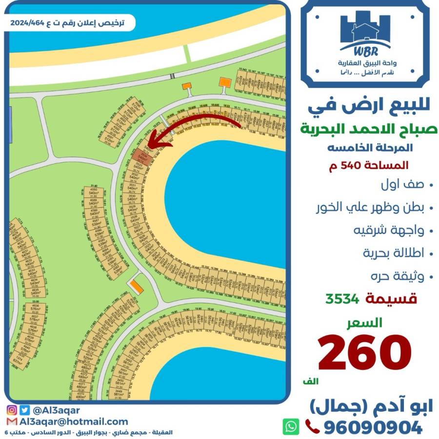 للبيع ارض في صباح الاحمد البحرية 