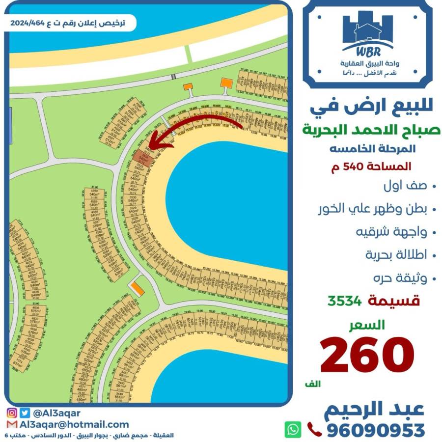 للبيع ارض في صباح الاحمد البحرية 