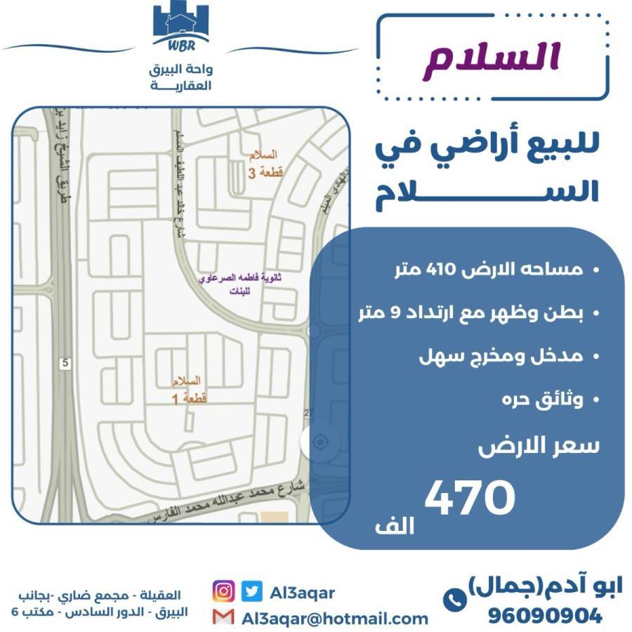 للبيع ارض في السلام ق4