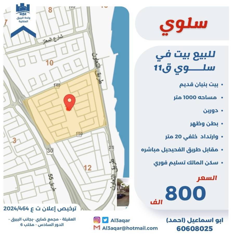 للبيع بيت في سلوى ق11