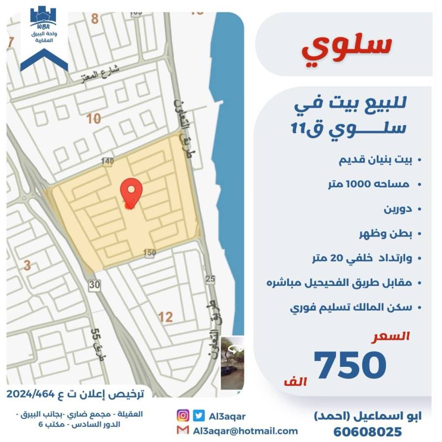 للبيع بيت في سلوى ق11