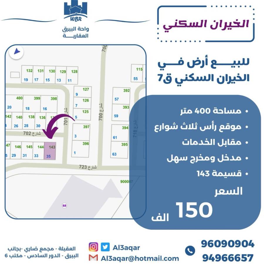للبيع ارض في الخيران السكني ق7