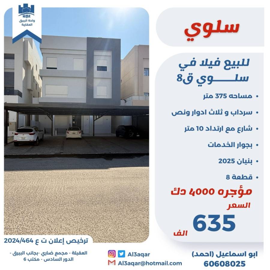 للبيع فيلا في سلوى