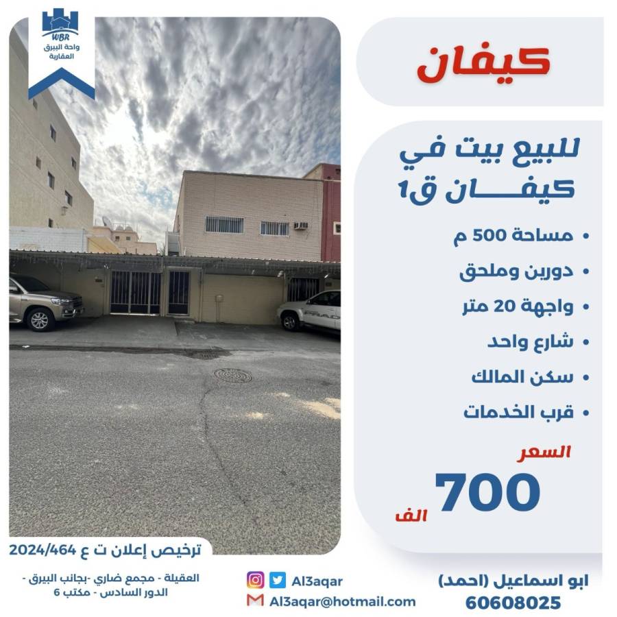 للبيع بيت في كيفان ق1